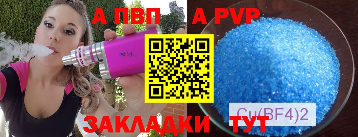 APVP Crystall  Альфа ПВП VHQ  Миллерово  A PVP кристаллы  Вход с VPN 