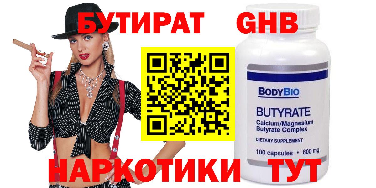 Бутират GHB Миллерово