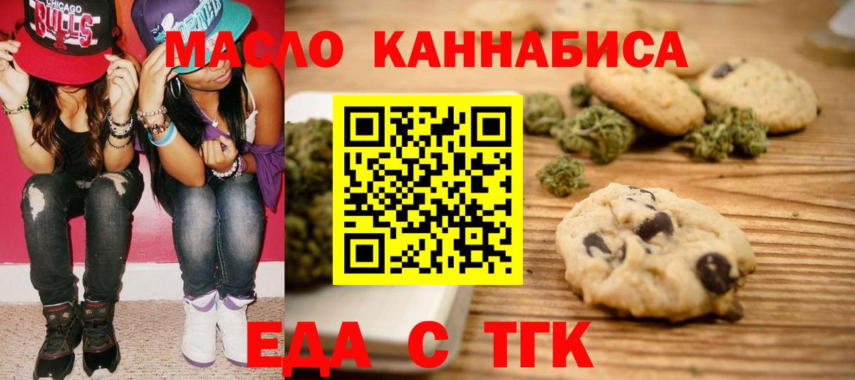 Еда ТГК марихуана  Вход с VPN  Миллерово 