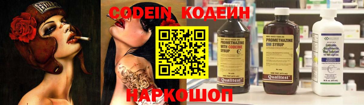 Codein напиток Lean (лин)  Вход с VPN  Миллерово 