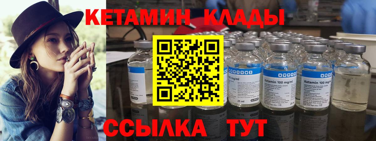 Миллерово  КЕТАМИН VHQ  Вход с VPN 