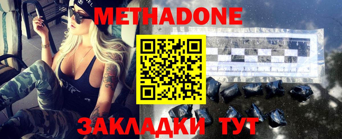 МЕТАДОН VHQ  Вход с VPN  Миллерово  Метадон белоснежный 