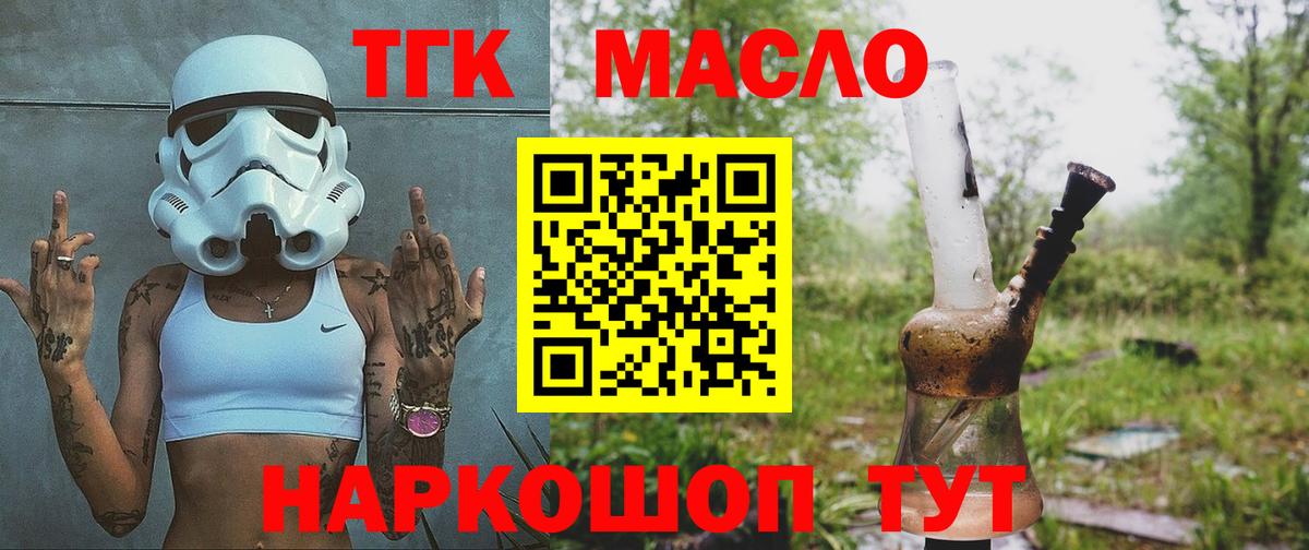 ТГК THC oil  Вход с VPN  Миллерово  ТГК вейп с тгк 
